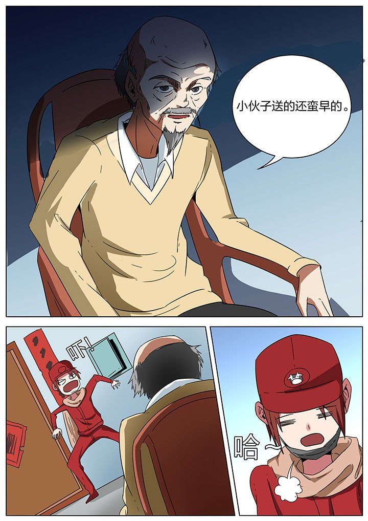 第181章：大鲵村