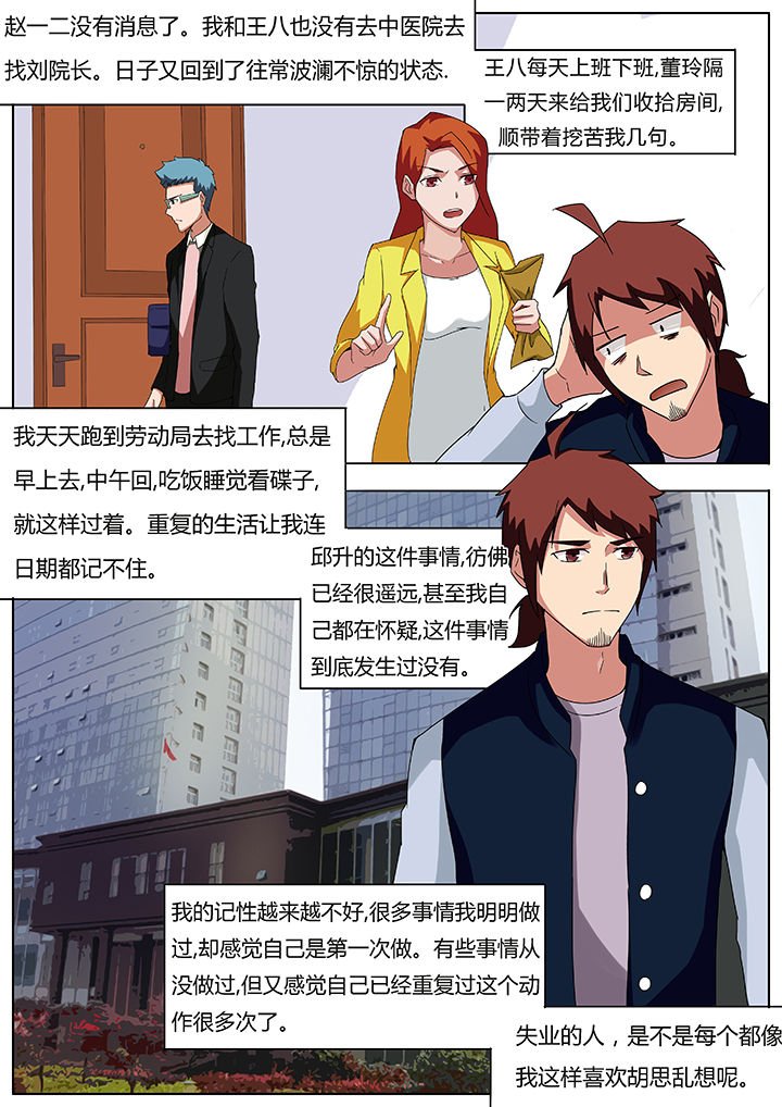 第67章：失魂篇