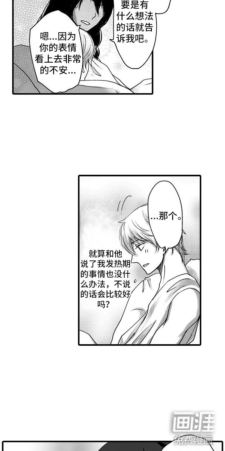 第14章：一直在一起