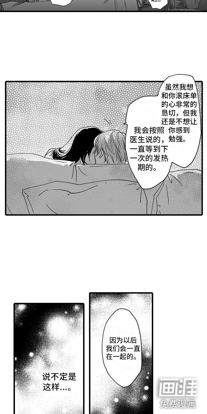 第14章：一直在一起