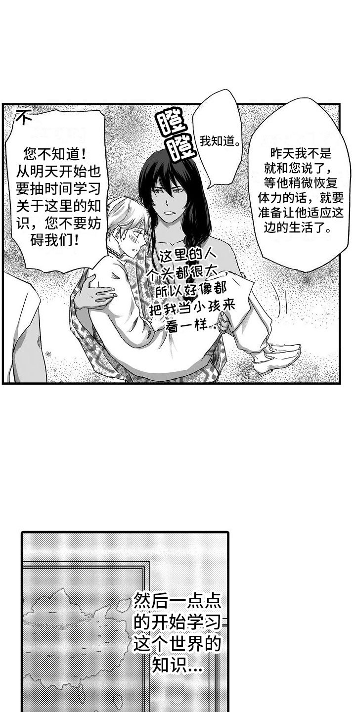 第2章：了解世界