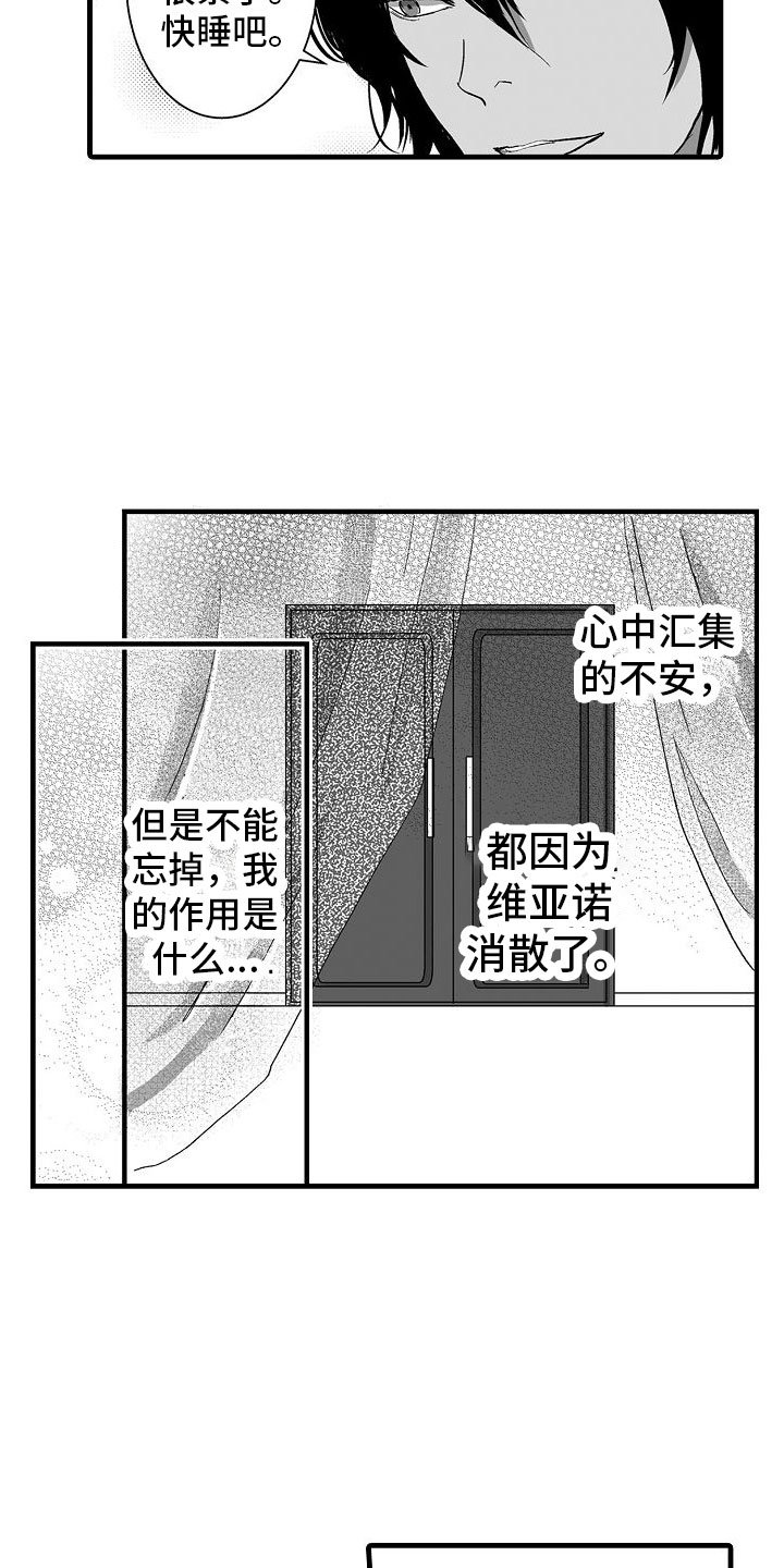 第3章：不安