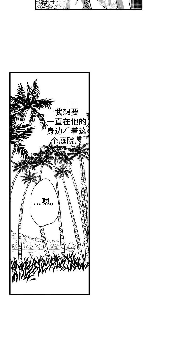 第3章：不安