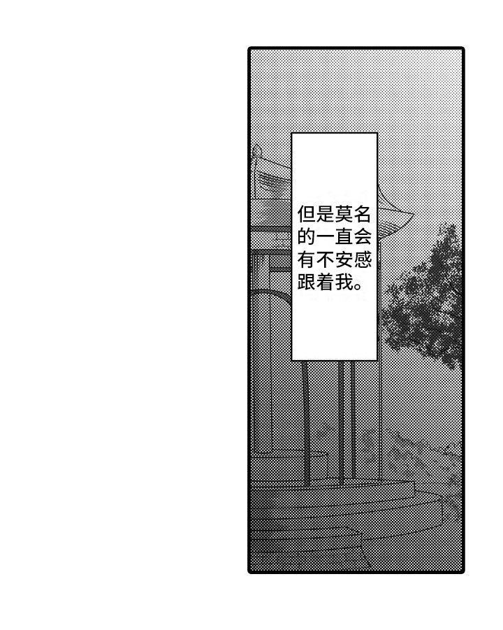 第3章：不安