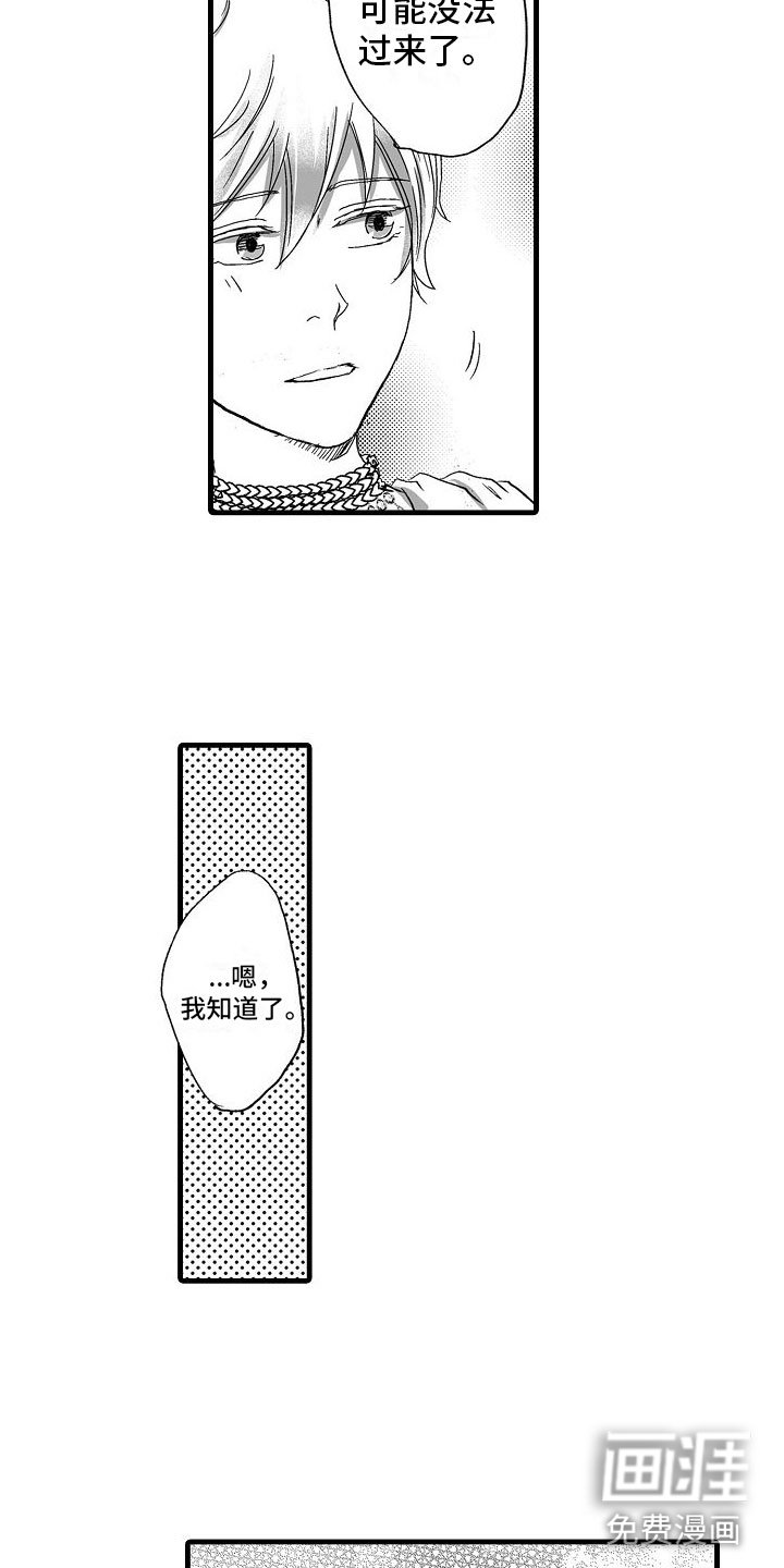 第4章：等等我吧