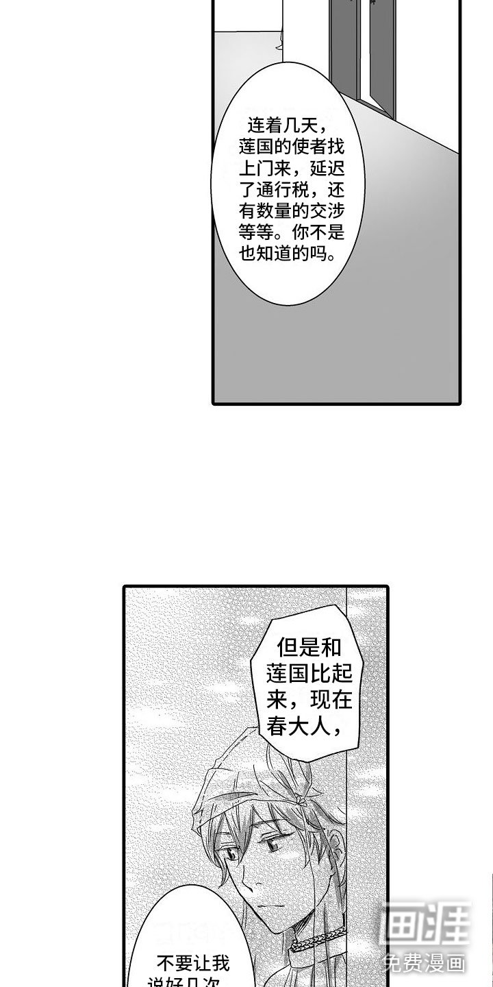 第5章：流言蜚语
