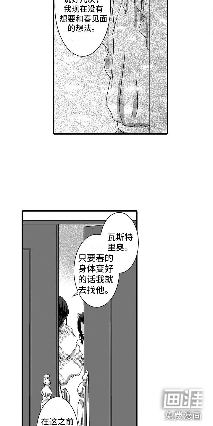 第5章：流言蜚语