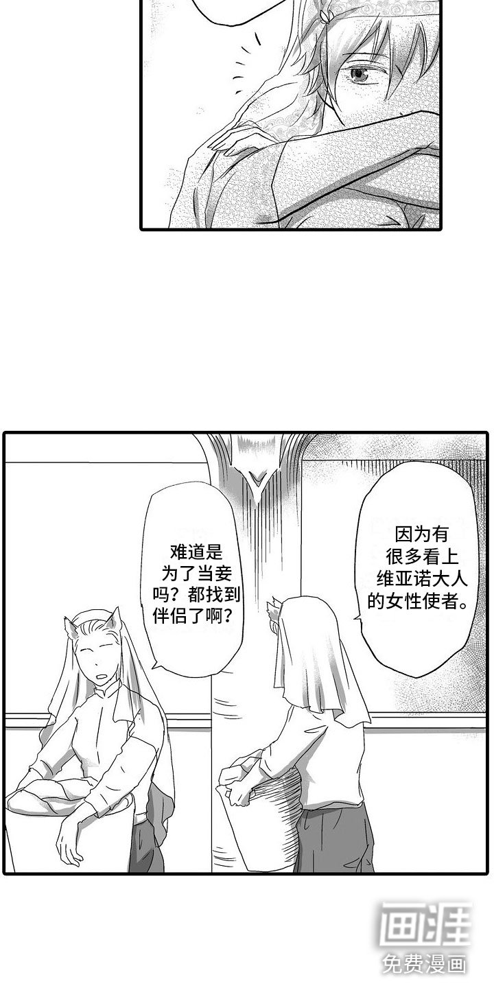 第5章：流言蜚语
