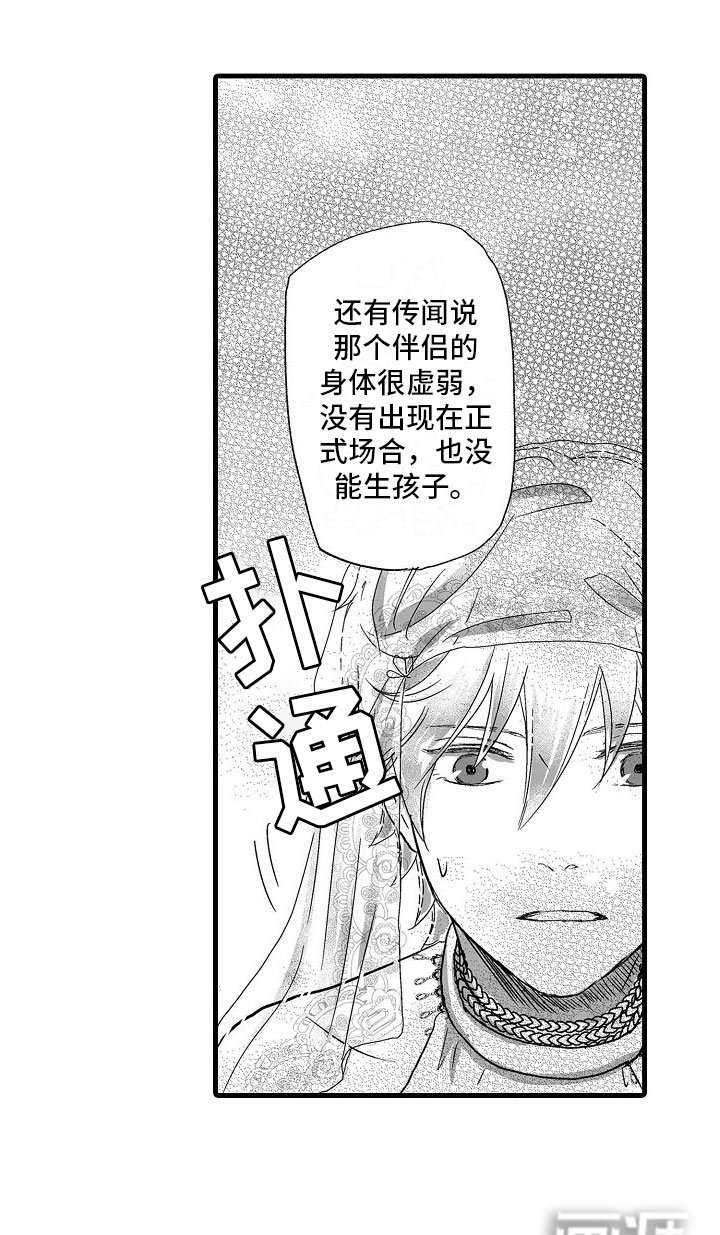 第5章：流言蜚语