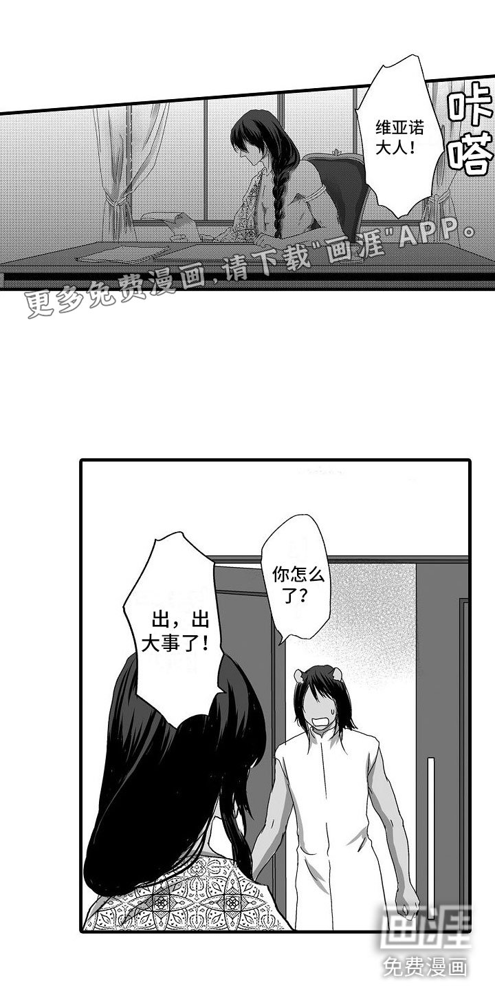 第7章：被绑架