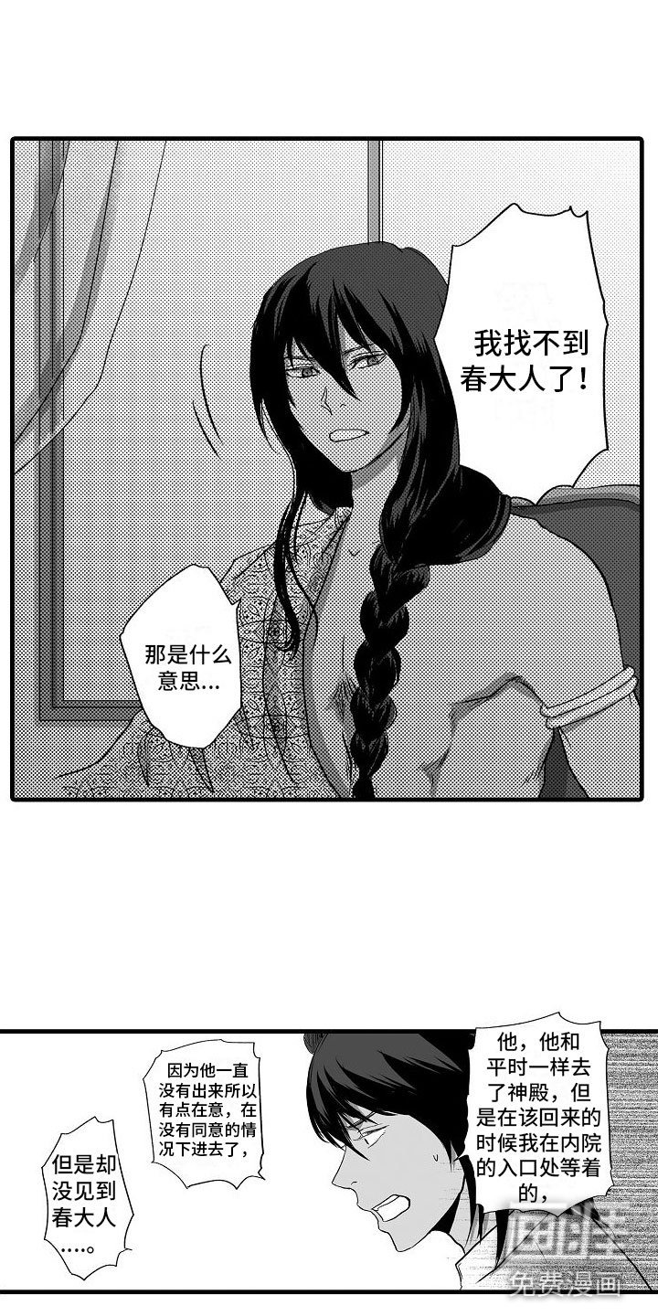 第7章：被绑架
