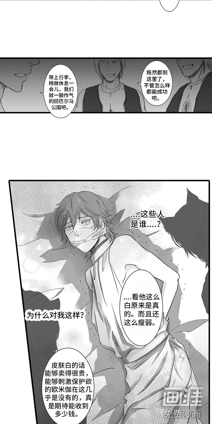 第7章：被绑架