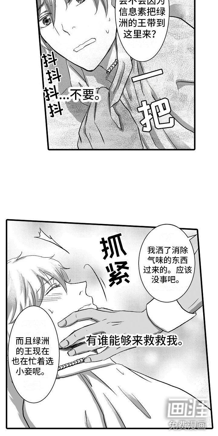 第7章：被绑架