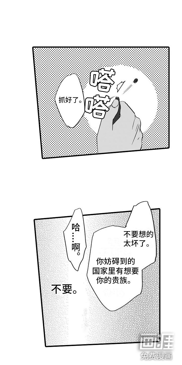 第7章：被绑架