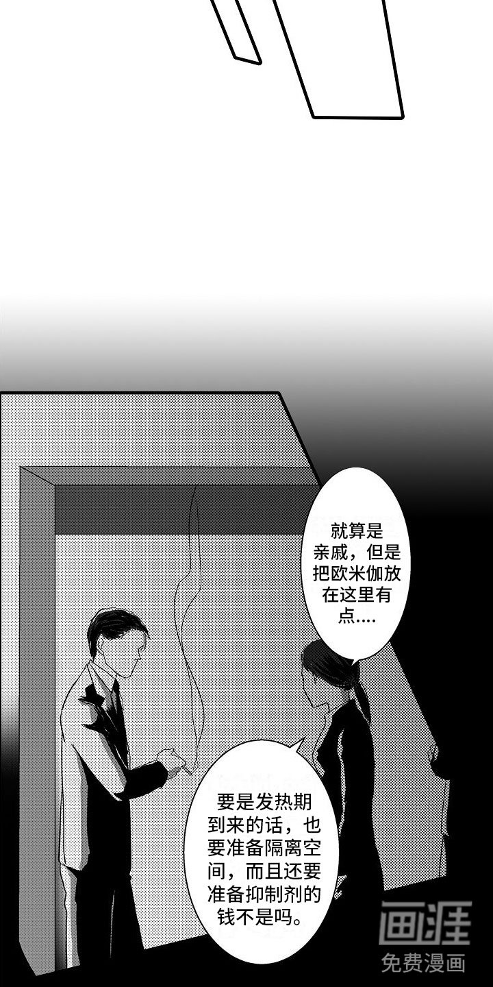 第7章：被绑架