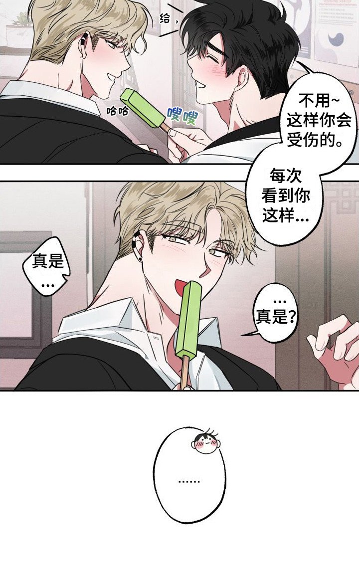 第1章：暧昧期