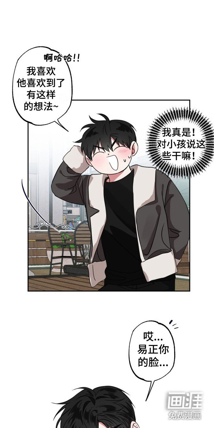 第14章：脸红