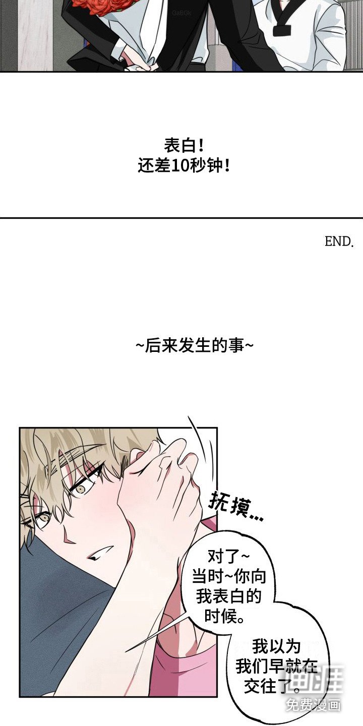 第19章：表白（完结）