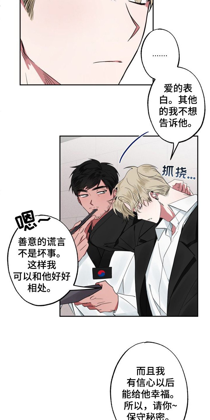 第2章：善意谎言