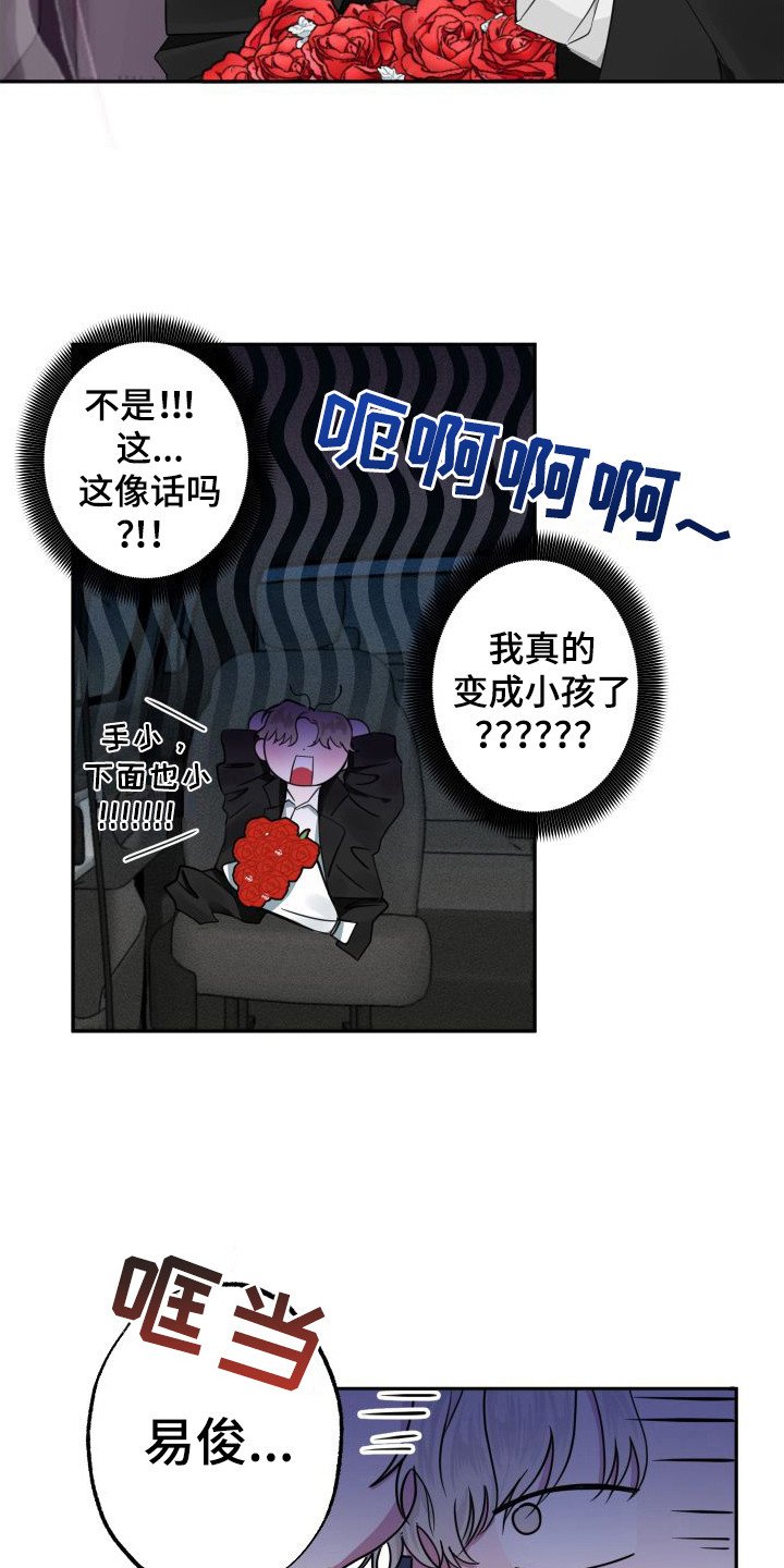 第3章：变成小孩