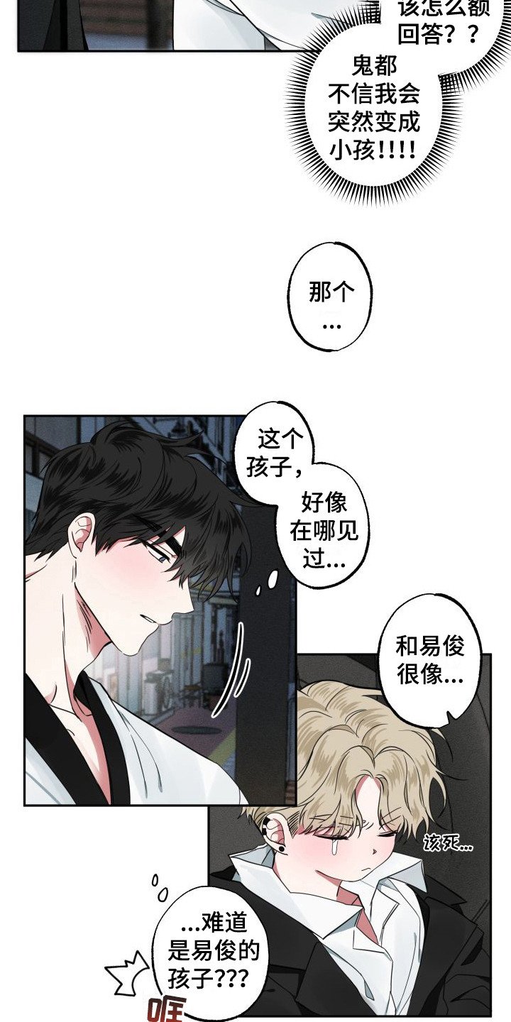第3章：变成小孩