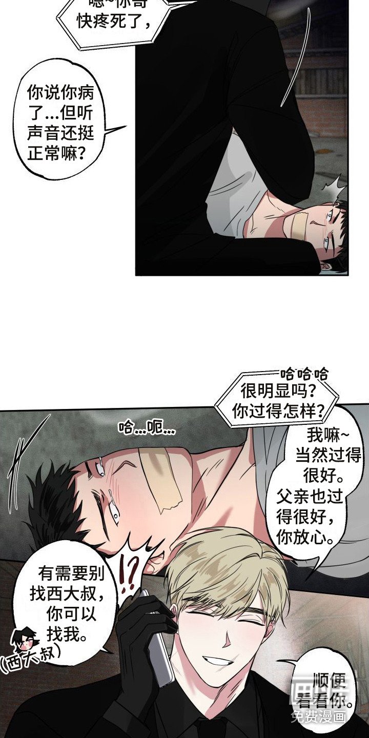 第8章：借口