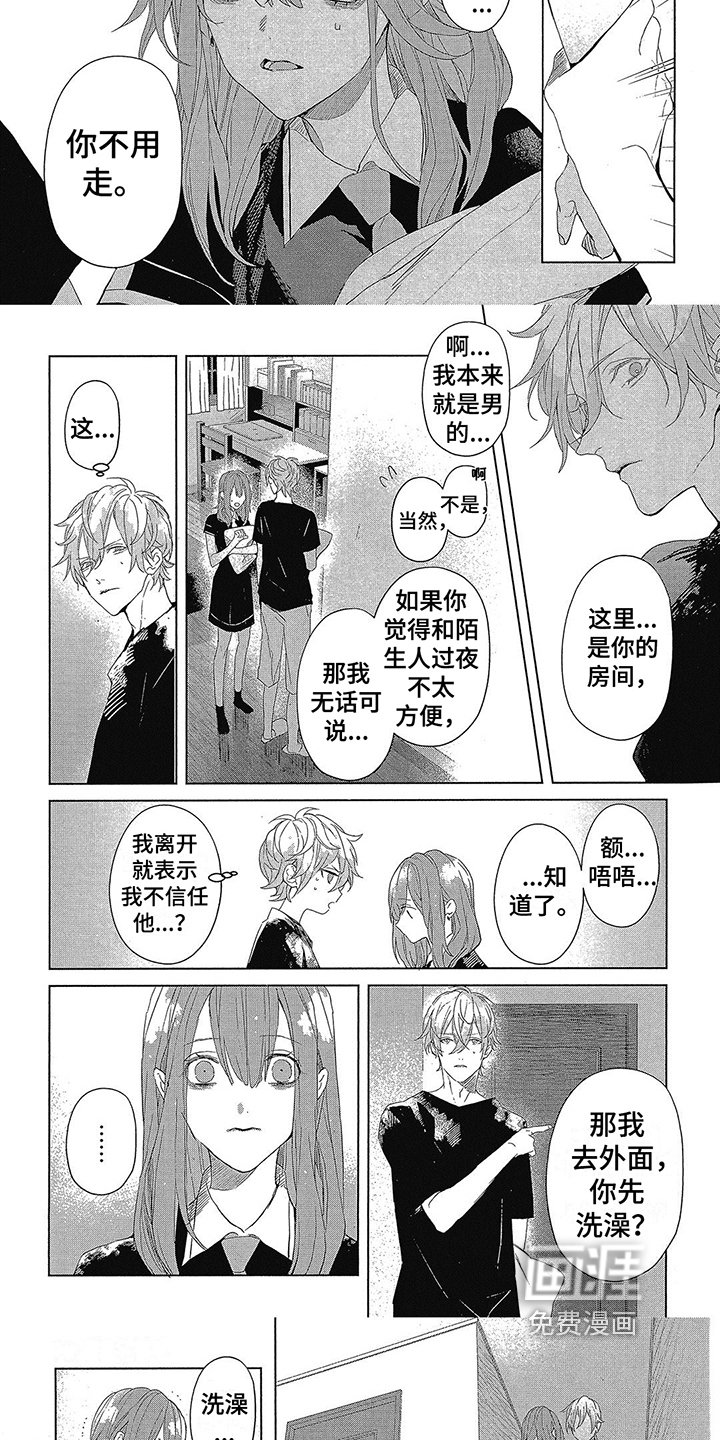 第22章：收留