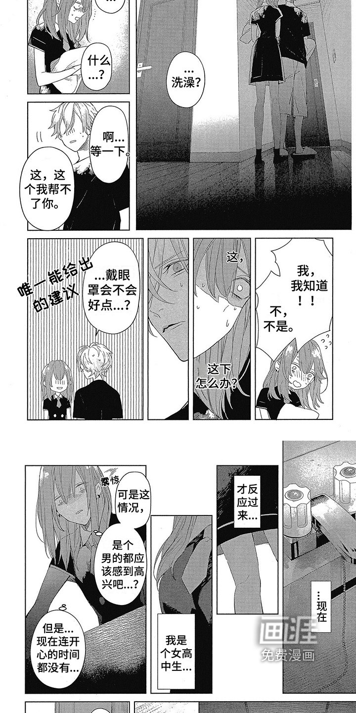 第22章：收留