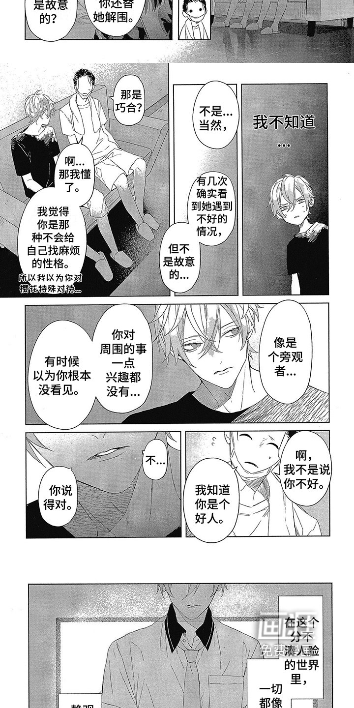 第23章：旁观者