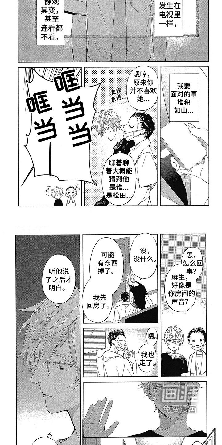 第23章：旁观者