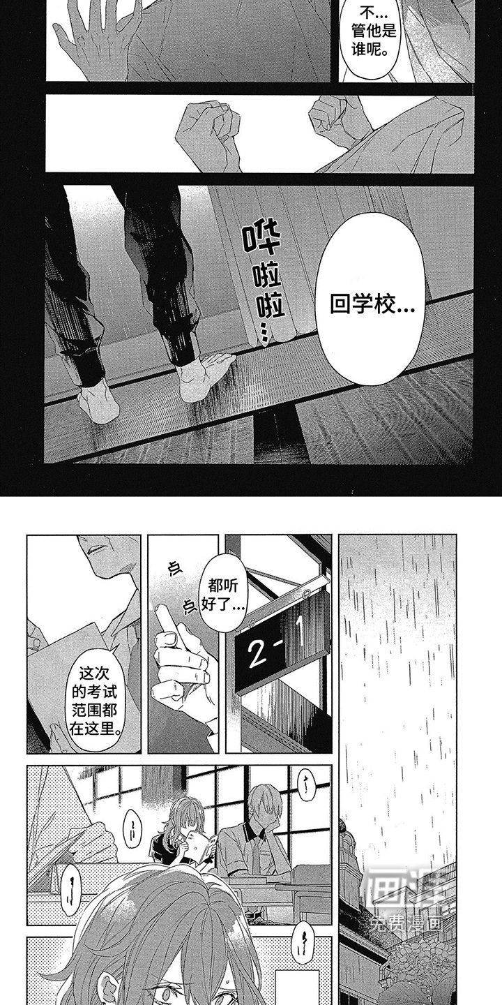 第26章：霸凌从未消失