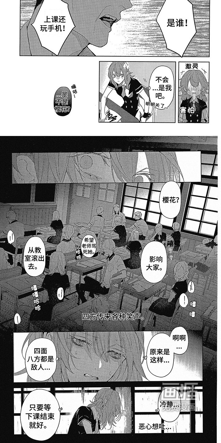 第26章：霸凌从未消失