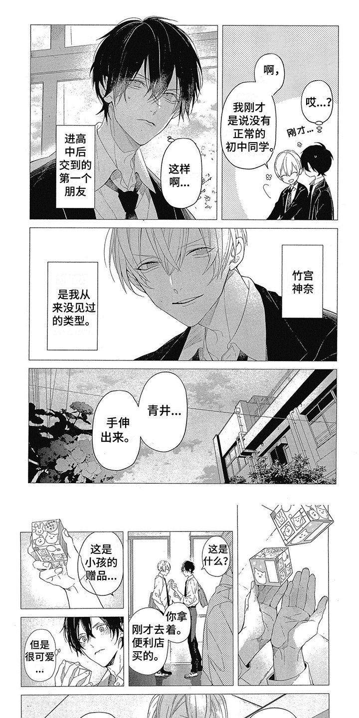 第3章：霸凌