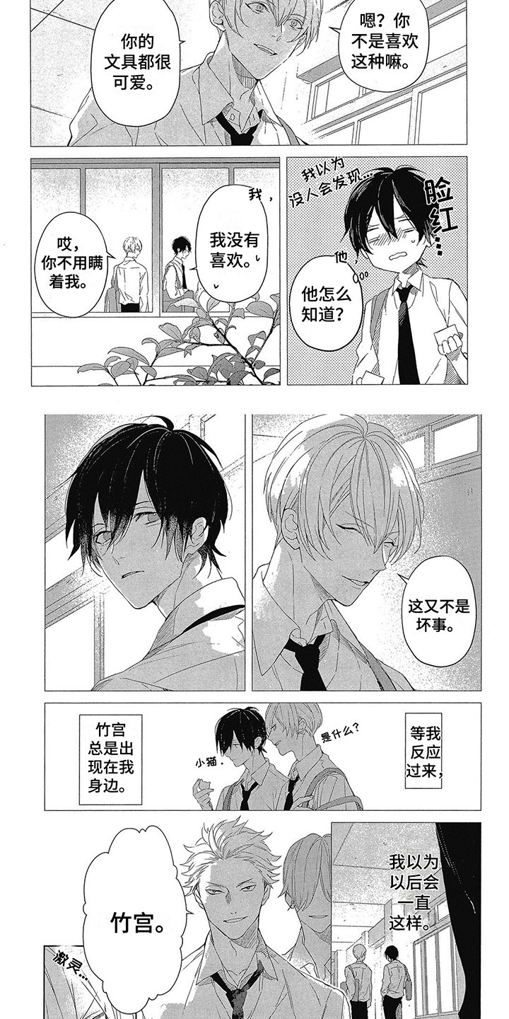 第3章：霸凌