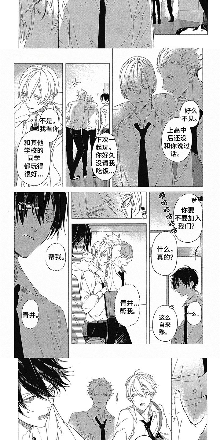 第3章：霸凌