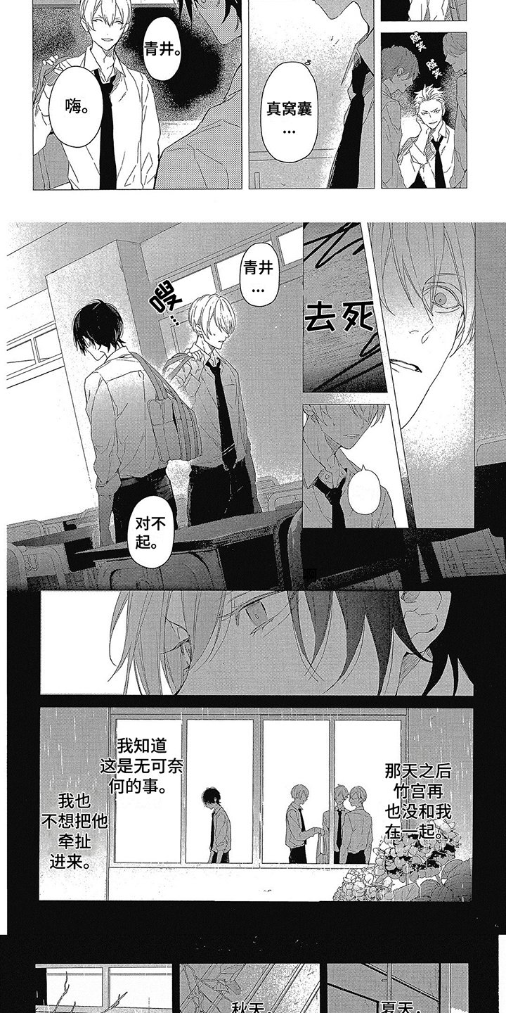 第3章：霸凌