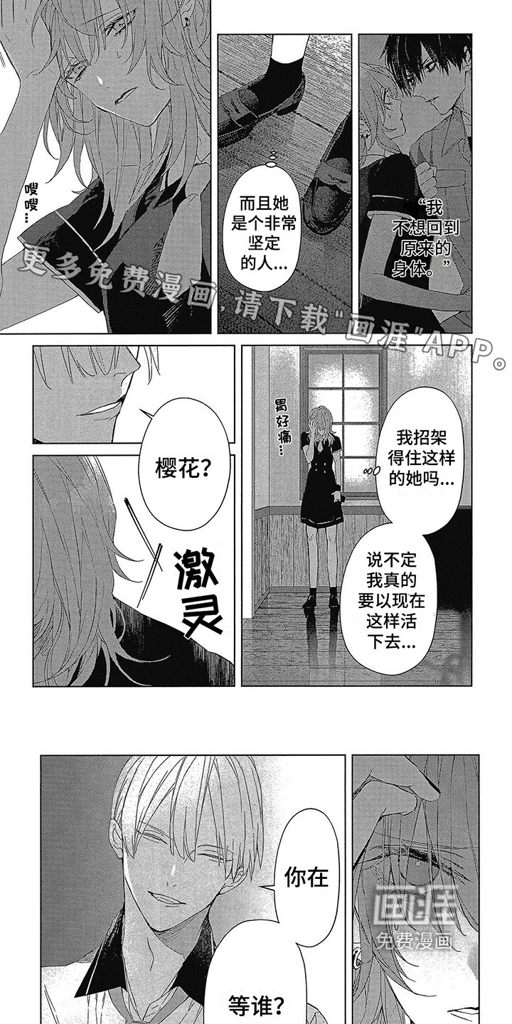 第34章：背叛的感觉