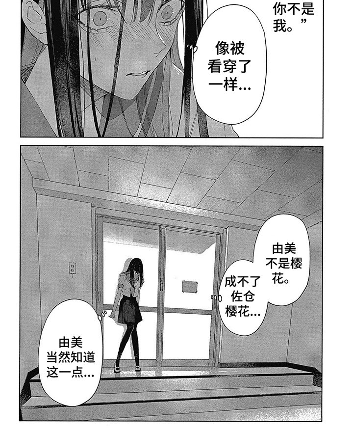 第39章：你不是我