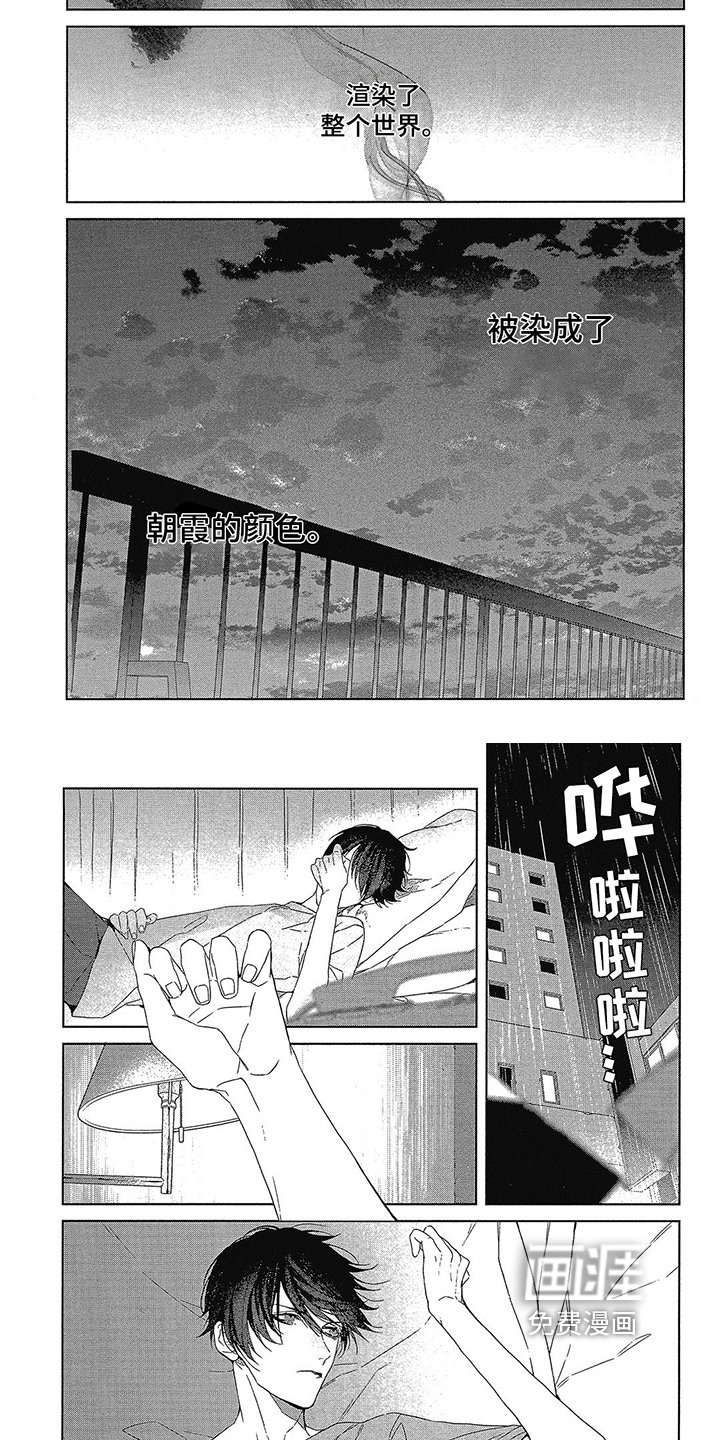 第41章：朝霞的颜色