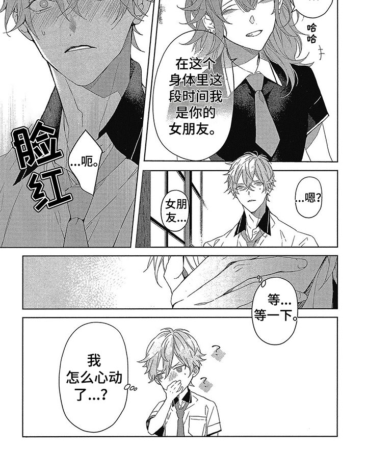 第43章：心动