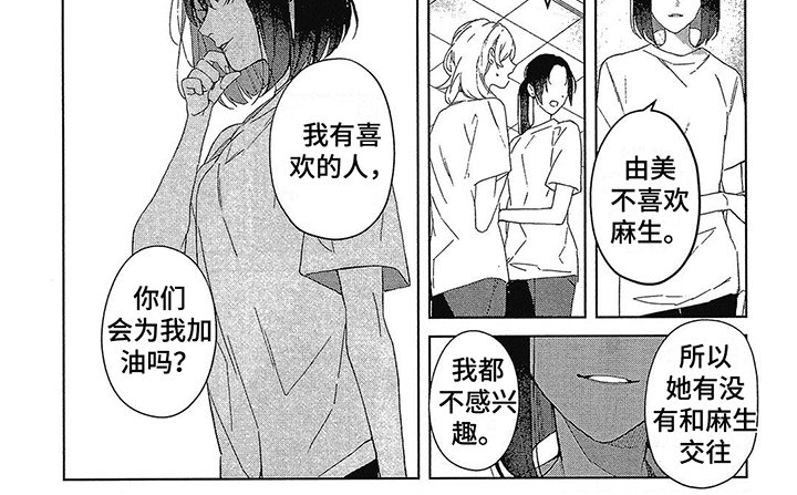 第50章：有喜欢的人