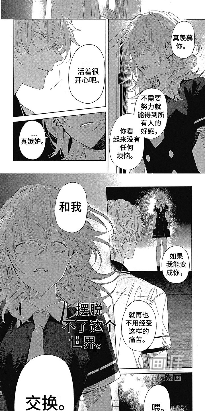 第9章：交换身体