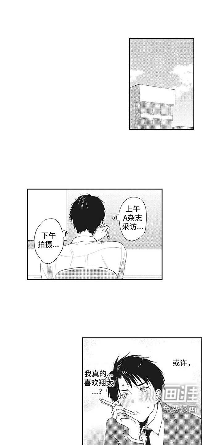 第10章：绯闻