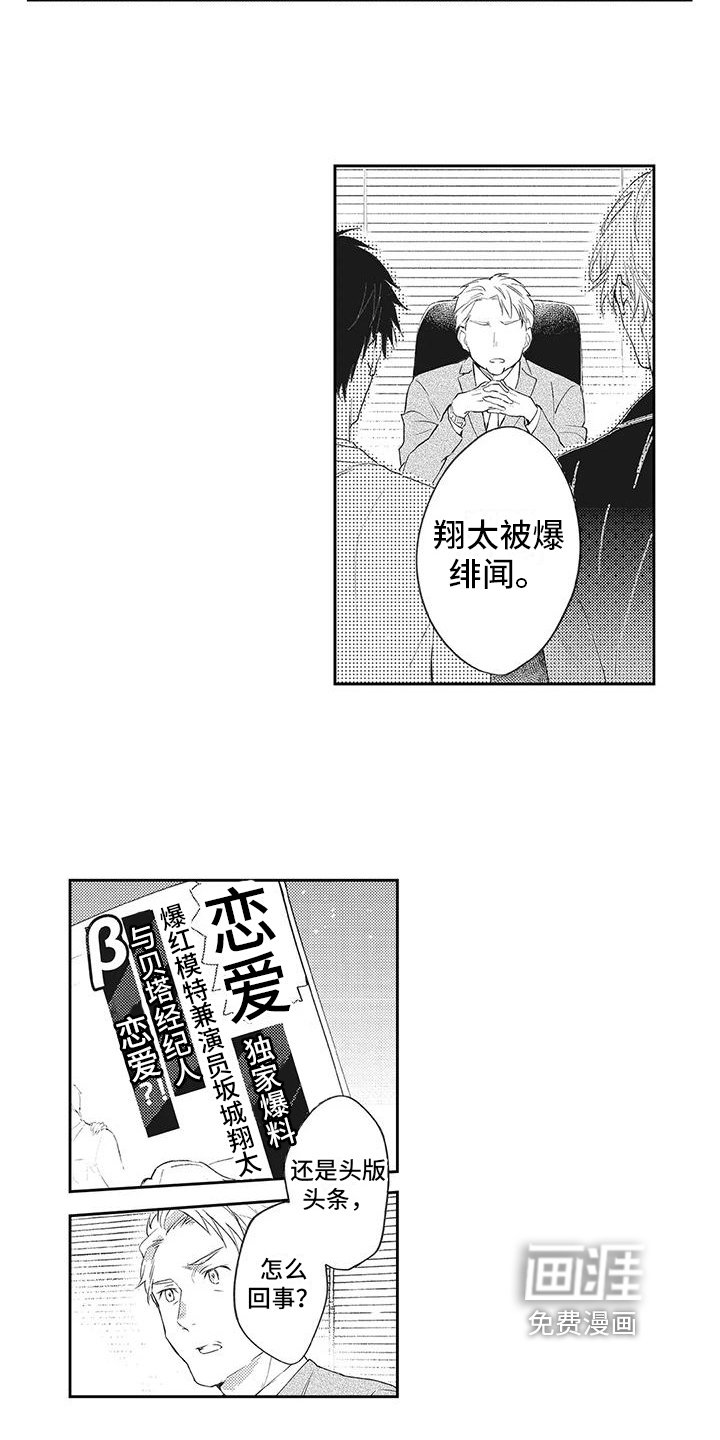 第10章：绯闻