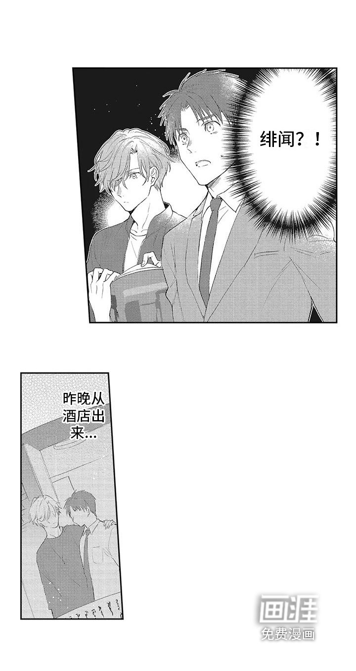 第10章：绯闻