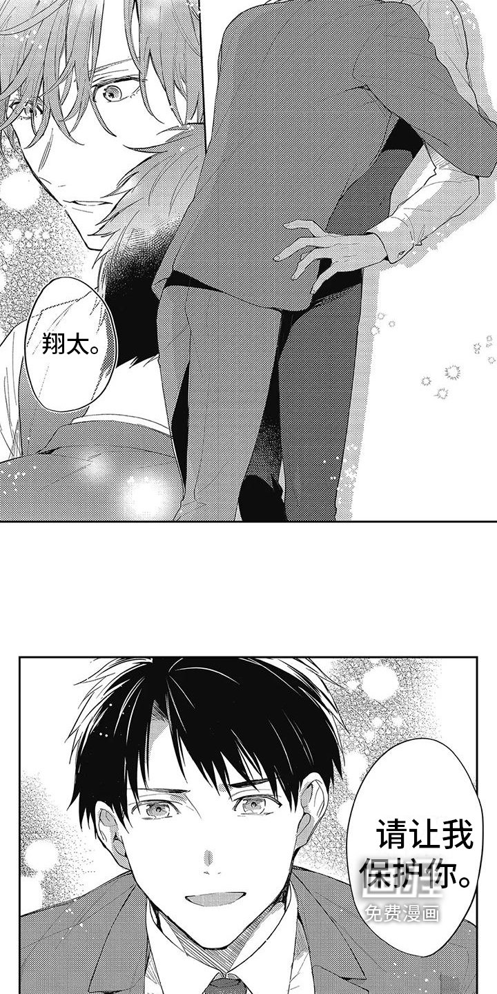 第13章：让我保护你