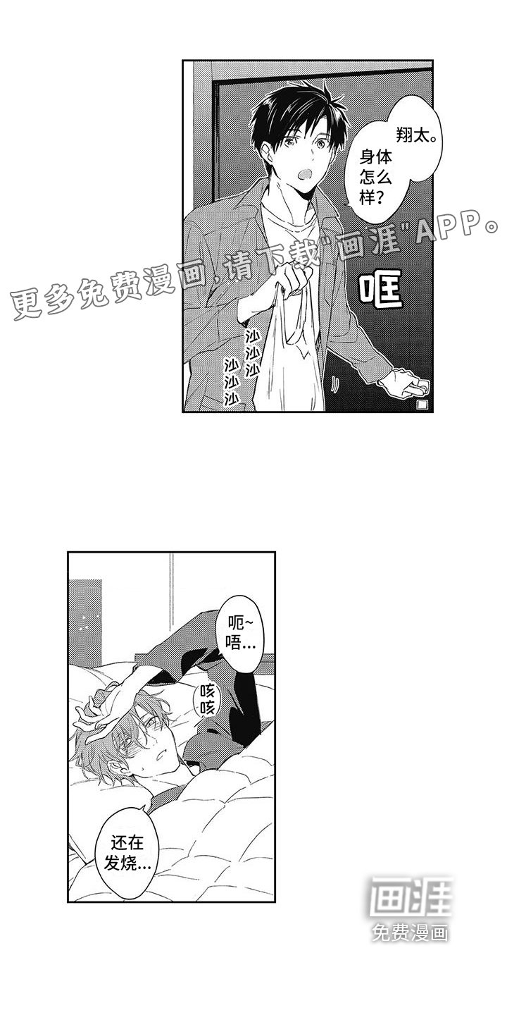 第16章：【番外】生病