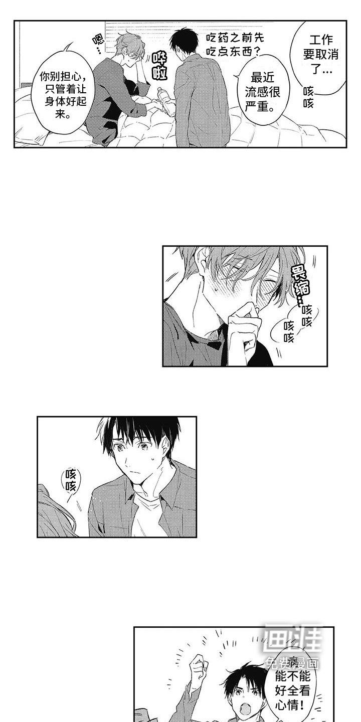 第16章：【番外】生病