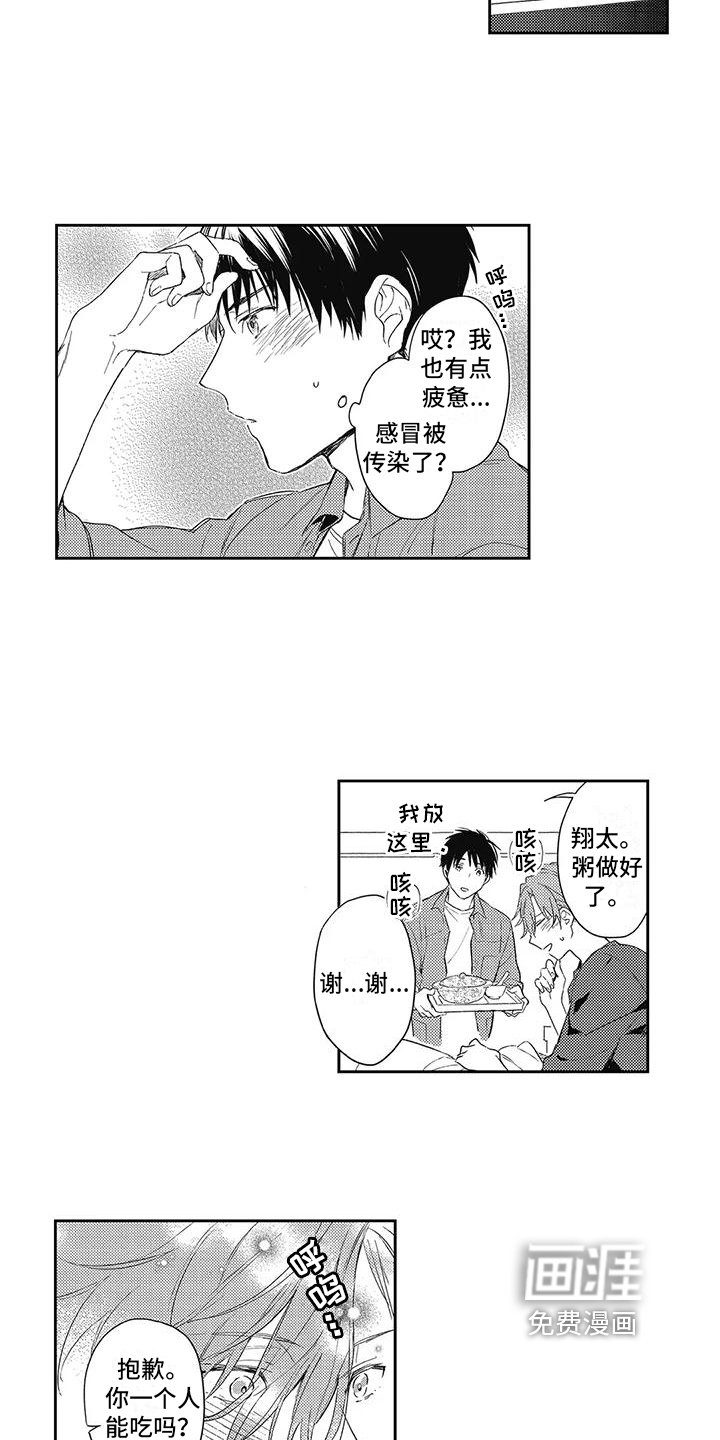 第16章：【番外】生病