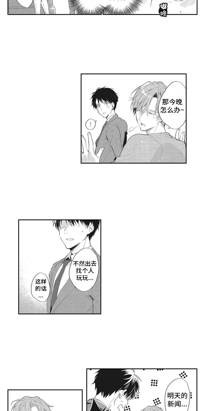 第3章：带回家